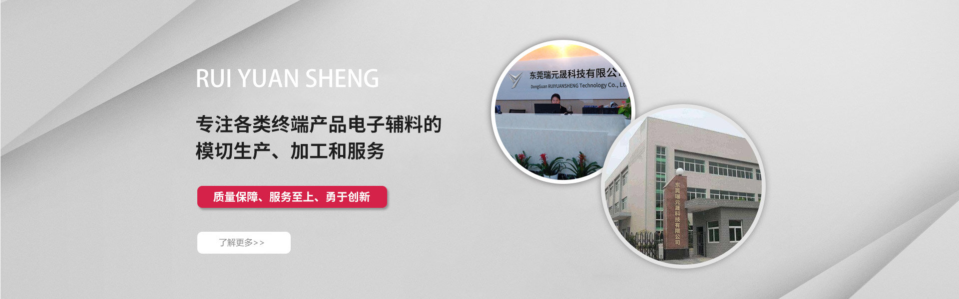 首页轮播图_东莞瑞元晟科技有限公司
